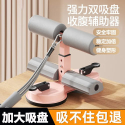 Sit-Up Assistive Device for Fitness, Multifunctional Indoor Suction Cup Type Abdominal Curling Resistance Fixed Foot Device for High School Entrance Exams Sit-Up Assistive Device for Fitness, Multifunctional Indoor Suction Cup Type Abdominal Curling Resistance Fixed Foot Device for High School Entrance Exams