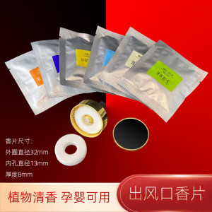 Car aromatherapy tablet replaces core car air outlet fragrance tablets supplement long-lasting fragrance car solid balm round 
Car aromatherapy tablet replaces core car air outlet fragrance tablets supplement long-lasting fragrance car solid balm round