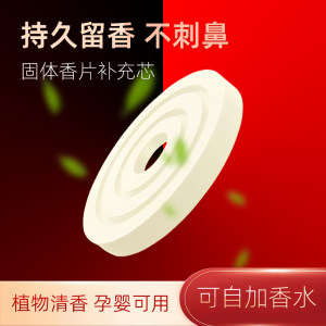 Round car-mounted aromatherapy tablet replacement core supplement fragrance tablets flying saucer solid balm car perfume ornaments odorless 
Round car-mounted aromatherapy tablet replacement core supplement fragrance tablets flying saucer solid balm car perfume ornaments odorless