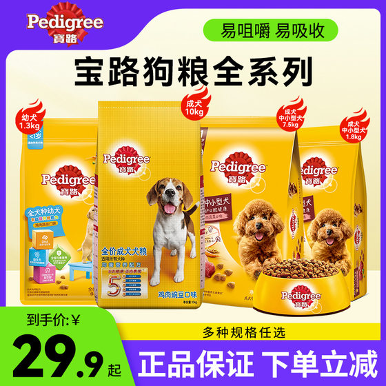 Baolu dog food dog staple food Teddy Bichin Popular small and medium-sized dog universal adult dog beef flavor 1.8kg/7.5kg
Baolu dog food dog staple food Teddy Bichin Popular small and medium-sized dog universal adult dog beef flavor 1.8kg/7.5kg