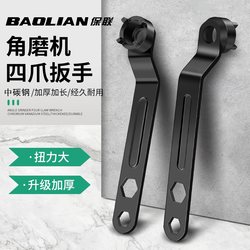 Baolian Four-Claw Wrench, New Three-In-One Angle Grinder and Polishing Machine Special Adjustment and Disassembly Universal Thickened Wrench Baolian Four-Claw Wrench, New Three-In-One Angle Grinder and Polishing Machine Special Adjustment and Disassembly Universal Thickened Wrench