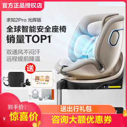 Two Rabbits Qizhi 2Pro Radiance Edition Intelligent Ventilated Children's Security Seat 0-8 Years Old Baby Car Mount Two Rabbits Qizhi 2Pro Radiance Edition Intelligent Ventilated Children's Security Seat 0-8 Years Old Baby Car Mount