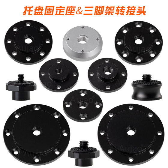 The studio three tripods connect the flange tray base light bracket conversion to expose camp desktop fixed screw accessories The studio three tripods connect the flange tray base light bracket conversion to expose camp desktop fixed screw accessories