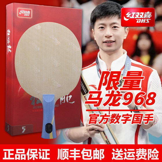 Genuine red double joy ecstasy dragon 5 malong number W968 national player number 301 Sun Yingsha S968 Wang Chuqin Q968
Genuine red double joy ecstasy dragon 5 malong number W968 national player number 301 Sun Yingsha S968 Wang Chuqin Q968