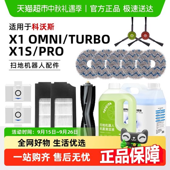 Suitable for Ecovacs sweeping robot X1 accessories rag cleaning liquid side rolling brush filter element dust bag consumables Suitable for Ecovacs sweeping robot X1 accessories rag cleaning liquid side rolling brush filter element dust bag consumables