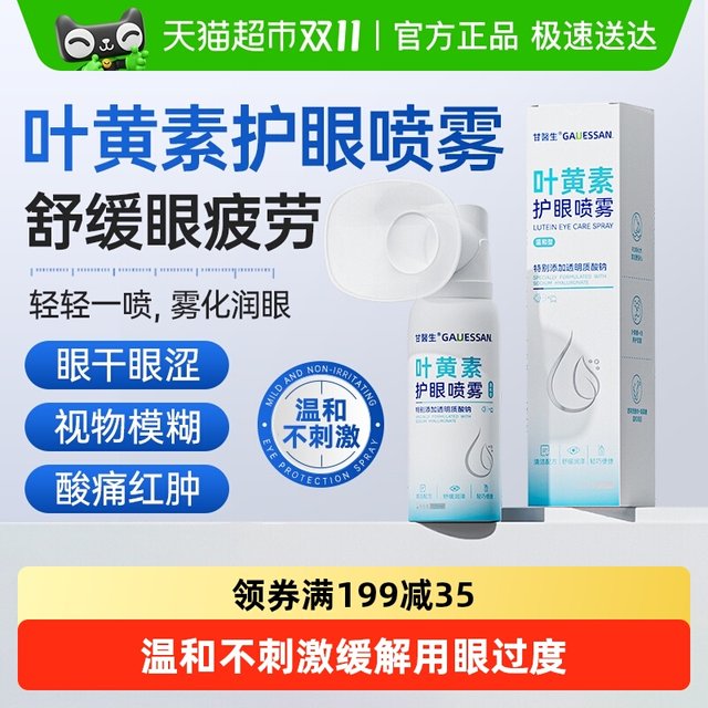 Lutein eye protection spray eye wash solution to relieve fatigue, dry vision blurredness, cleansing and moisturizing eye care solution, doctor Lutein eye protection spray eye wash solution to relieve fatigue, dry vision blurredness, cleansing and moisturizing eye care solution, doctor