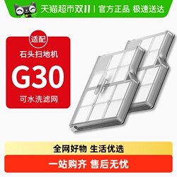 Suitable for Roborock G30 filter accessories Suitable for Roborock G30 filter accessories