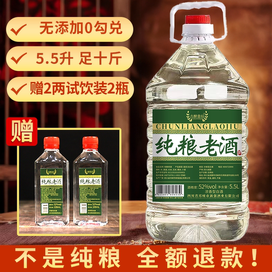 Sichuan 5.5L pure grain old wine 52 degrees 60 degrees strong fragrance white wine grain wine bulk raw wine soaked in large barrels
Sichuan 5.5L pure grain old wine 52 degrees 60 degrees strong fragrance white wine grain wine bulk raw wine soaked in large barrels