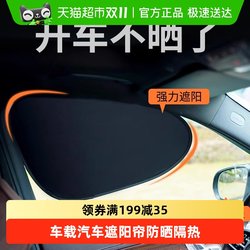 Leti sun protection and thermal insulation privacy curtain car sunshade Leti sun protection and thermal insulation privacy curtain car sunshade