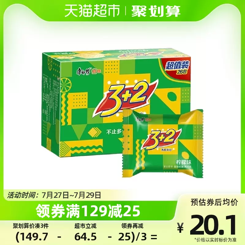 88VIP：康师傅 3+2苏打夹心饼干柠檬味26小包650g*1盒