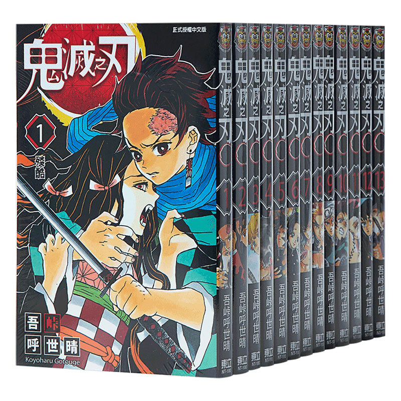 鬼滅の刃 (1-23巻) - 繁体中文版