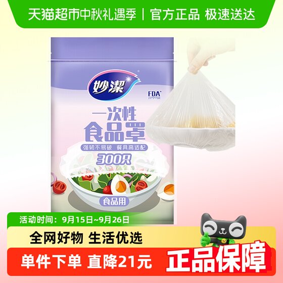 Miaojie Disposable plastic wrapped kitchen -grade kitchen pine tightly fresher fresher hood
Miaojie Disposable plastic wrapped kitchen -grade kitchen pine tightly fresher fresher hood