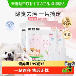 Nervous Cat Pet Universal Disposable Gloves for Cleaning and Deodorizing Nervous Cat Pet Universal Disposable Gloves for Cleaning and Deodorizing