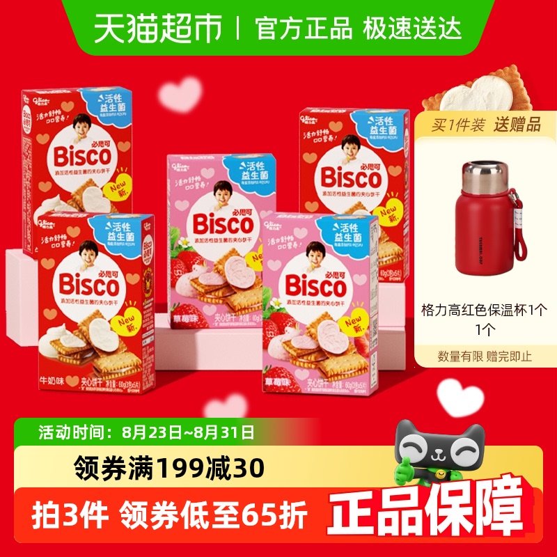 glico様　6/20 Glico Bisco Sandwich Cookies - 360g (6 x 60g) - Japanese Import