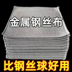 Metal Wire Cleaning Cloth, Scouring Pad for Scrubbing Pots, Bowls, and Stoves, Descaling Kitchen Dishwashing Double-Layer Thickened Pot Scrubber Tool Metal Wire Cleaning Cloth, Scouring Pad for Scrubbing Pots, Bowls, and Stoves, Descaling Kitchen Dishwashing Double-Layer Thickened Pot Scrubber Tool