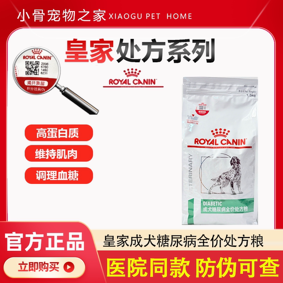Royal DS37 adult dog diabetes full price prescription dog food 1.5Kg/7KG dog staple food can be checked and anti-counterfeiting
Royal DS37 adult dog diabetes full price prescription dog food 1.5Kg/7KG dog staple food can be checked and anti-counterfeiting