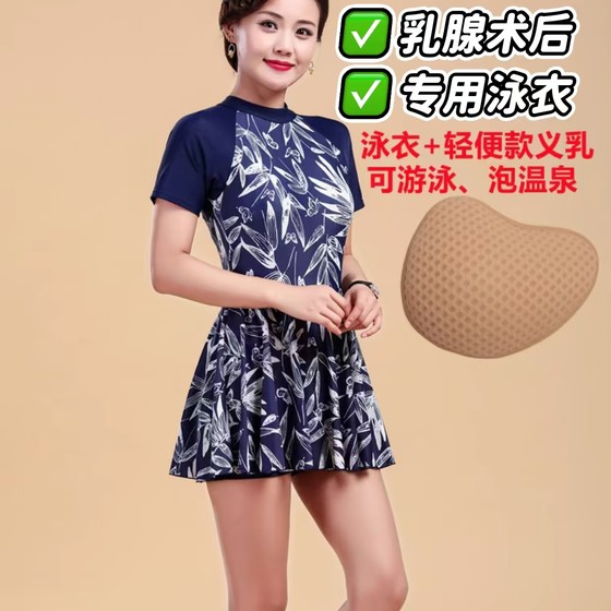 Special swimwear after high collar breast surgery, conservative conservative swimsuit Silicon gel hot spring two -in -one fake chest defense
Special swimwear after high collar breast surgery, conservative conservative swimsuit Silicon gel hot spring two -in -one fake chest defense