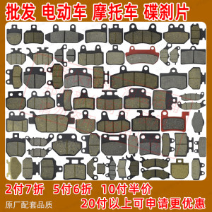 Electric vehicle disc brake pads are suitable for front and rear universal brake pads such as Yadi Emma Tailing Jinjian Niu Nine Green Source 
Electric vehicle disc brake pads are suitable for front and rear universal brake pads such as Yadi Emma Tailing Jinjian Niu Nine Green Source
