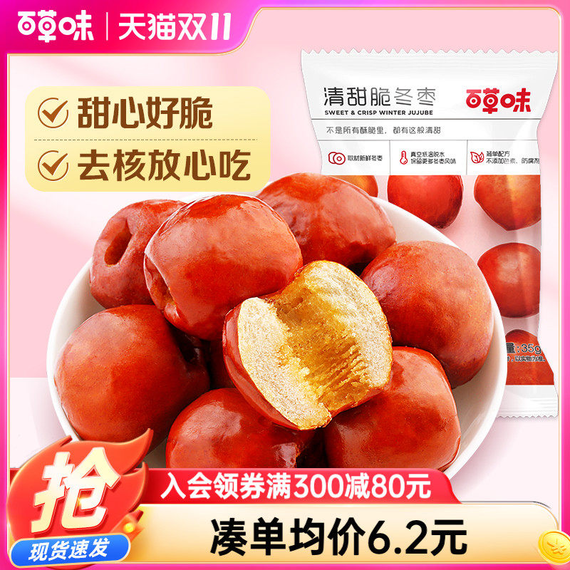 Be&cheery Huanghua Crispy Winter Dates 70g (2 x 35g) Seedless
