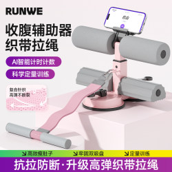 Langwei Sit-Up Assistant Fitness Equipment for Home Use, Smart Indoor Suction Cup Abdominal Exercise Resistance Band with Foot Fixation for High School Entrance Exam Langwei Sit-Up Assistant Fitness Equipment for Home Use, Smart Indoor Suction Cup Abdominal Exercise Resistance Band with Foot Fixation for High School Entrance Exam