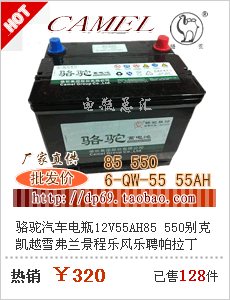 Аккумулятор 骆驼汽车电瓶12v65ah75d23l海马3普力马起亚智跑狮跑福瑞迪蓄电池 Camel