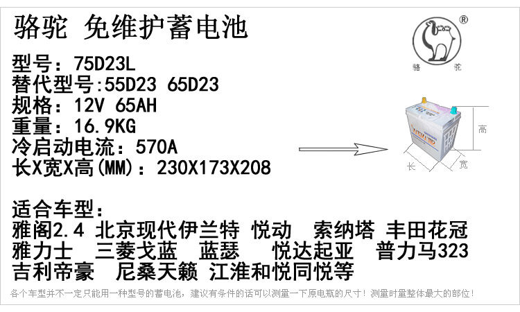 Аккумулятор 骆驼汽车电瓶12v65ah75d23l海马3普力马起亚智跑狮跑福瑞迪蓄电池 Camel