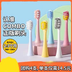 Combo children's electric toothbrush thin soft brush head Combo children's electric toothbrush thin soft brush head