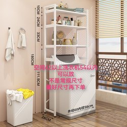 Pulley washing machine storage rack top flap cover storage rack bathroom storage rack floor-standing clothes rack balcony Pulley washing machine storage rack top flap cover storage rack bathroom storage rack floor-standing clothes rack balcony
