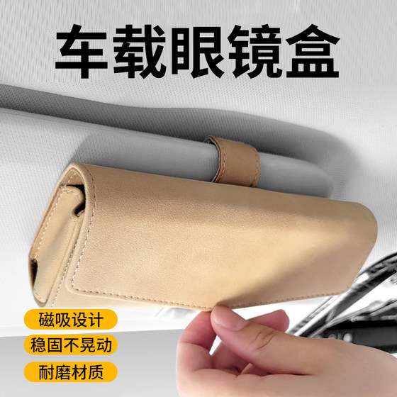 Car glasses box car supplies storage sunglasses frame sunglasses clip sun visors fur does not damage lenses
Car glasses box car supplies storage sunglasses frame sunglasses clip sun visors fur does not damage lenses