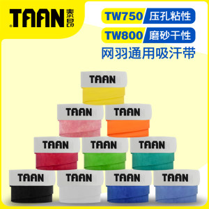 Taonang tennis racket hand glue TW800 matte dry badminton racket sweat -absorbing tape 750 non -slip viscose fish rod leather Taonang tennis racket hand glue TW800 matte dry badminton racket sweat -absorbing tape 750 non -slip viscose fish rod leather