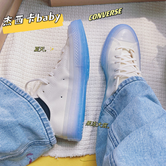 Genuine Converse men and women, the same CX white low -top jelly jelly, transparent bottom canvas shoes special offer 171305C
Genuine Converse men and women, the same CX white low -top jelly jelly, transparent bottom canvas shoes special offer 171305C