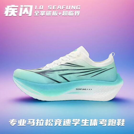 SEAFUNG 1.0 full-palm carbon plate running shoes 2025 new sports competition racing running shoes men's and women's style
SEAFUNG 1.0 full-palm carbon plate running shoes 2025 new sports competition racing running shoes men's and women's style