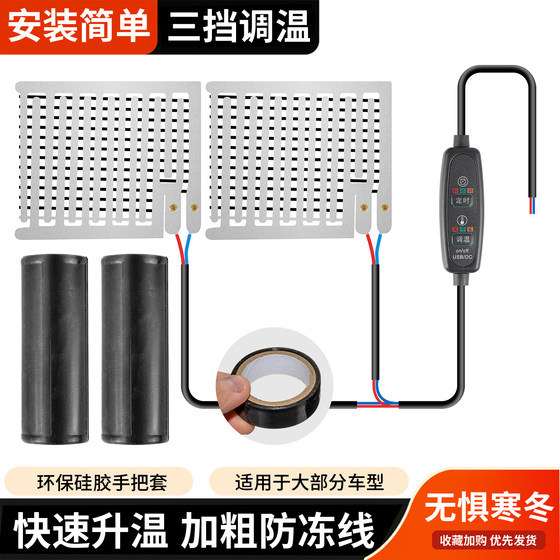 Motorcycle heated handlebar cover, non-slip, cold-resistant, heated Velcro handlebar cover, electric vehicle 12V universal handlebar cover
Motorcycle heated handlebar cover, non-slip, cold-resistant, heated Velcro handlebar cover, electric vehicle 12V universal handlebar cover