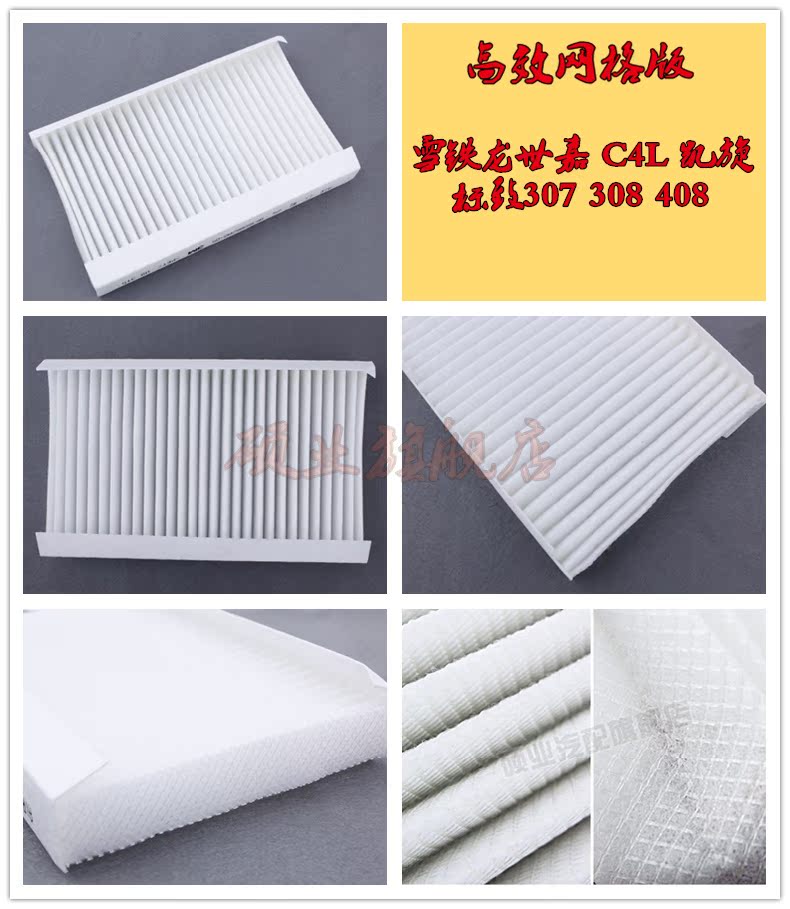 标致308 3008 307 206 207 508 雪铁龙世嘉C5 C4L 空调滤清器滤芯详高清图片