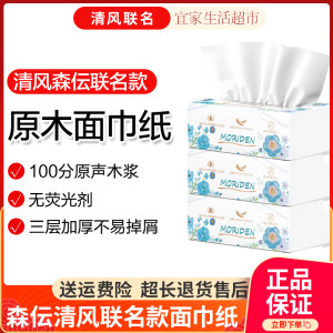 Mori Qingfeng facial tissue household toilet paper 3 layers 100 tissue paper napkins 24 packs for home use free shipping 
Mori Qingfeng facial tissue household toilet paper 3 layers 100 tissue paper napkins 24 packs for home use free shipping