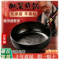 Zhangqiu Deep Frying Pan Iron Pan Official Flagship Non-Stick Pan Without Coating Pancake Steak Frying Pan Household Wok Zhangqiu Deep Frying Pan Iron Pan Official Flagship Non-Stick Pan Without Coating Pancake Steak Frying Pan Household Wok