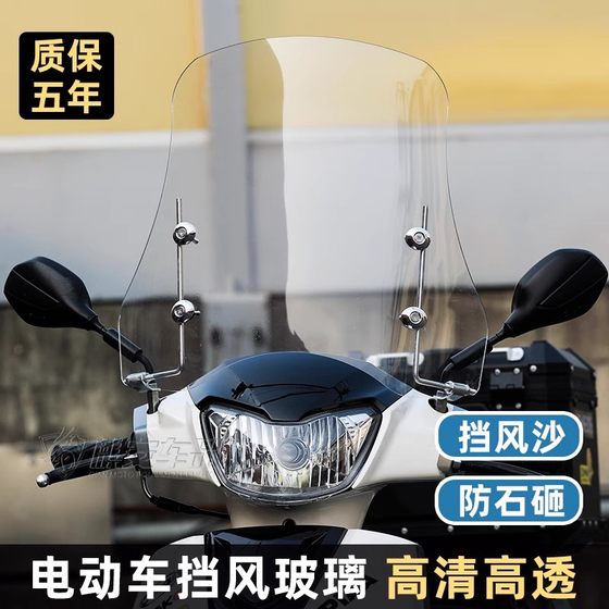 Electric car front windshield special pedal curved beam car rain protection motorcycle battery windshield universal windshield 
Electric car front windshield special pedal curved beam car rain protection motorcycle battery windshield universal windshield