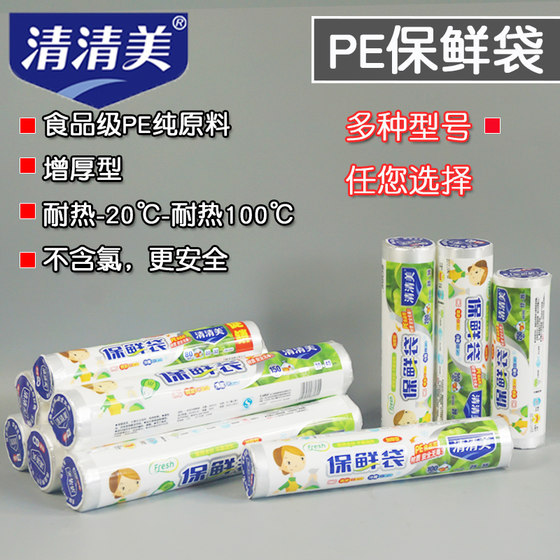 Qingqingmei PE Fresh Bag Thick refrigerator food bag dotted thickened sealing bag hand -tear bag flat oral packing
Qingqingmei PE Fresh Bag Thick refrigerator food bag dotted thickened sealing bag hand -tear bag flat oral packing