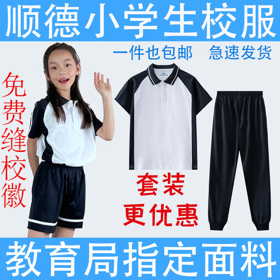 Shunde District New School Uniform Primary School School Winter Summer Costumes Men and Women's Set Long Short -sleeved Shirt Long Tips Sportswear Shunde District New School Uniform Primary School School Winter Summer Costumes Men and Women's Set Long Short -sleeved Shirt Long Tips Sportswear