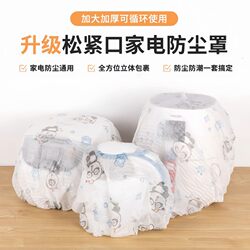 Printed non-woven fabric dust cover for home appliances kitchen rice cooker Printed non-woven fabric dust cover for home appliances kitchen rice cooker