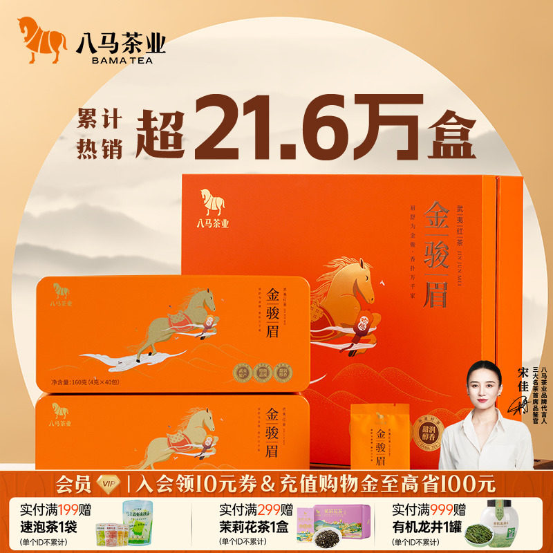 武夷岩 金駿眉 紅茶 ギフトボックス 320g - Eight Horses
