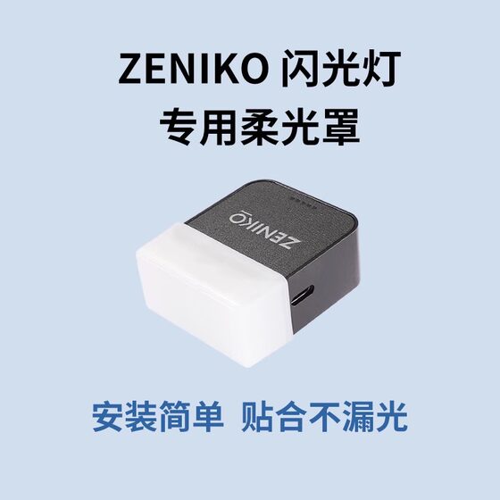 ZENIKO mini mini flash ZF04 special soft light cover top flash soft light box camera accessories soft light
ZENIKO mini mini flash ZF04 special soft light cover top flash soft light box camera accessories soft light