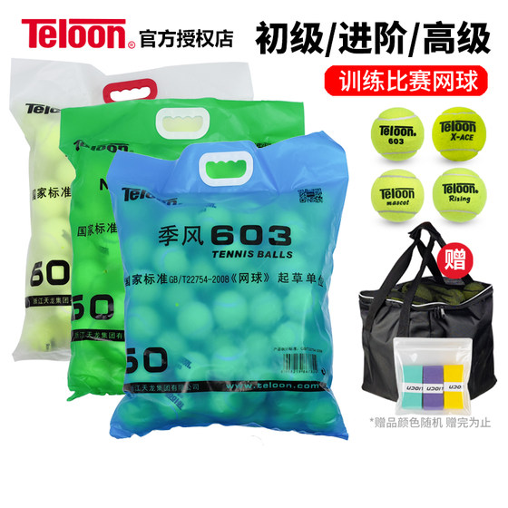 TELOON Tianlong Tennis resurrection Rising/603/801 Primary School -Student wear -resistant high bomb training competition tennis TELOON Tianlong Tennis resurrection Rising/603/801 Primary School -Student wear -resistant high bomb training competition tennis