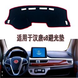 Han and Tang Q8 New Energy Electric Vehicle Work Instrument Panel Anti-Slip Mat Light-Proof Mat Sun Protection Mat Insulation Mat Dustproof Mat Han and Tang Q8 New Energy Electric Vehicle Work Instrument Panel Anti-Slip Mat Light-Proof Mat Sun Protection Mat Insulation Mat Dustproof Mat