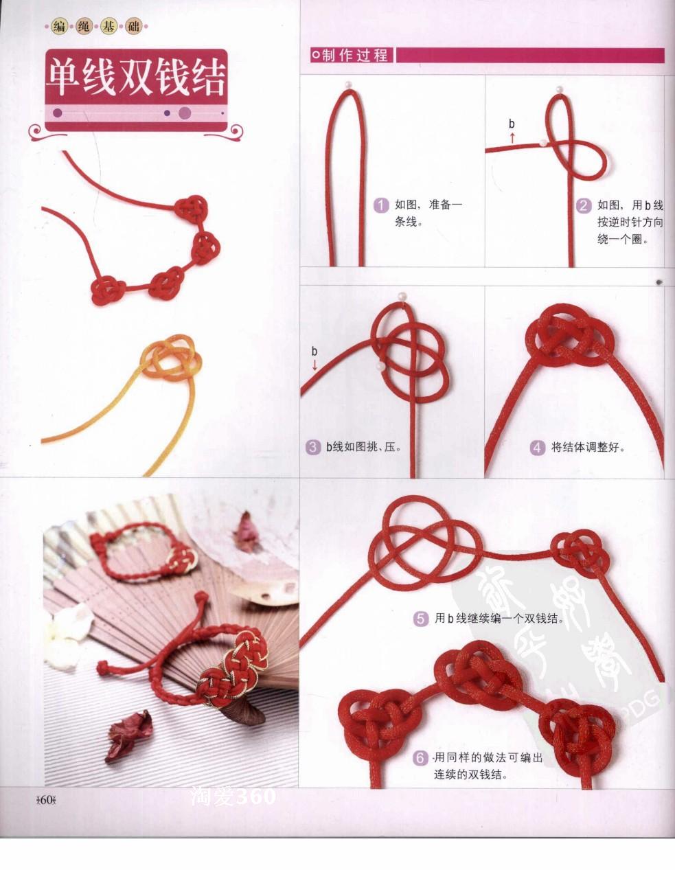 最全手工编织手链教程书 绳编饰品中国结技法技巧 diy