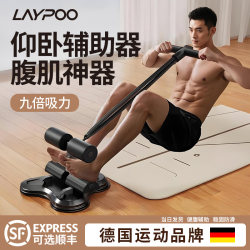 Sit-Up Assistive Device, Abdominal Pull Rope for Home Use, Men's Belly Slimming, Three-Suction Cup Type Abdominal Muscle Training Fixed Foot Device Sit-Up Assistive Device, Abdominal Pull Rope for Home Use, Men's Belly Slimming, Three-Suction Cup Type Abdominal Muscle Training Fixed Foot Device
