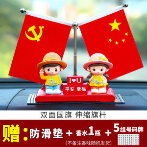 Couple red flag car ornaments creative car perfume seat center console aromatherapy seat car supplies National Day gift 
Couple red flag car ornaments creative car perfume seat center console aromatherapy seat car supplies National Day gift
