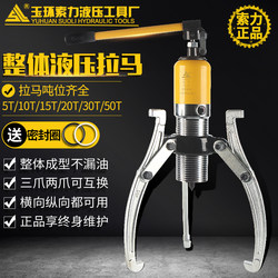Soli Soli Yl Integrated Hydraulic Puller Three-Jaw Bearing Extractor 5T10T20T30T50T Ton Horizontal Disassembly Soli Soli Yl Integrated Hydraulic Puller Three-Jaw Bearing Extractor 5T10T20T30T50T Ton Horizontal Disassembly