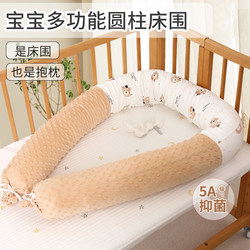 Baby Crib Bumper, Anti-Fall and Anti-Collision Guardrail, Soft Cushion, Baby Comfort Pillow, Newborn Bed-In-Bed Cylindrical Long Pillow Baby Crib Bumper, Anti-Fall and Anti-Collision Guardrail, Soft Cushion, Baby Comfort Pillow, Newborn Bed-In-Bed Cylindrical Long Pillow