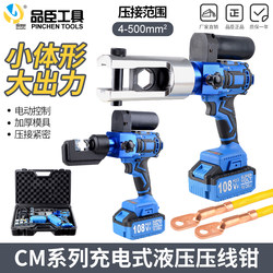 Small Portable Electric Hydraulic Crimping Pliers Lithium Battery Copper Aluminum Terminal Charging Crimping Electrician Special Cm-70/300 Small Portable Electric Hydraulic Crimping Pliers Lithium Battery Copper Aluminum Terminal Charging Crimping Electrician Special Cm-70/300